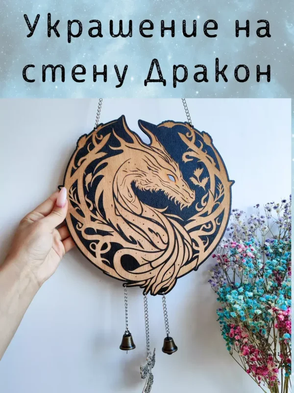 Панно «Лесной Дракон» черный