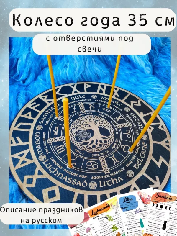 Магическое колесо года «Древо жизни» с отверстиями под свечи