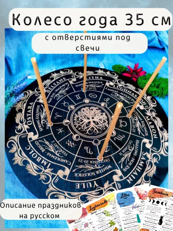 Колесо года «Древо Жизни» со свечами, мистическое украшение Колесо года «Древо Жизни» со свечами, мистическое украшение