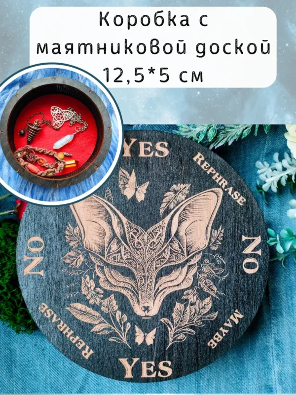 Маятниковая коробка «Лиса» — берёза Маятниковая коробка «Лиса» — берёза