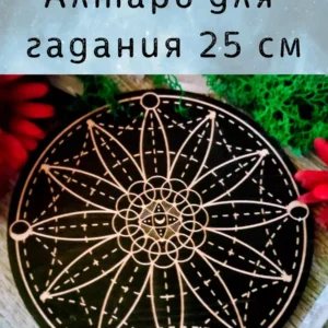 Алтарь Геометрия — Мост за гранью реальности Алтарь Геометрия — Мост за гранью реальности