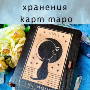 Шкатулка «The Moon» — дерево Шкатулка «The Moon» — дерево