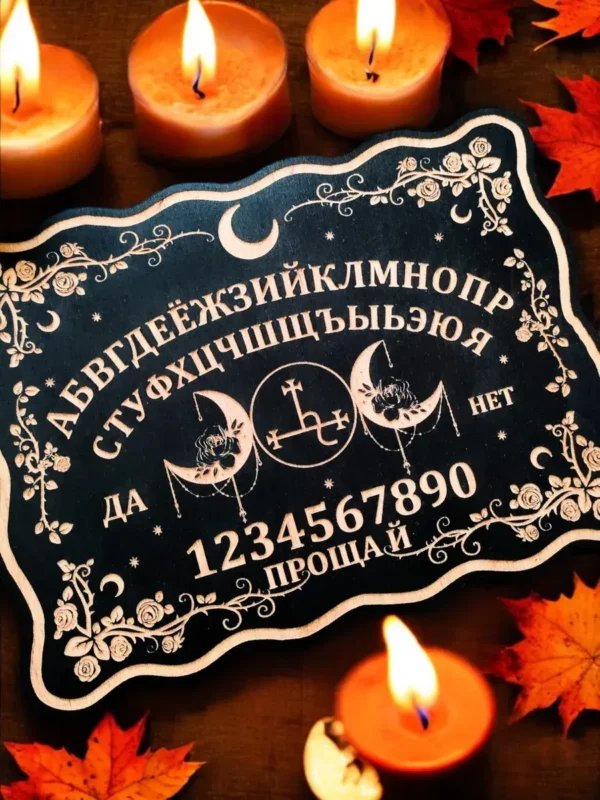 Спиритическая доска «Лилит» русская — дерево