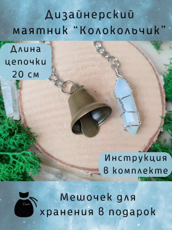 Маятник «Колокольчик» — лазурит Маятник «Колокольчик» — лазурит