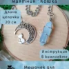 Маятник «Кошка» — лазурит Маятник «Кошка» — лазурит