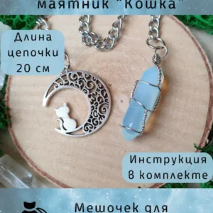 Маятник «Кошка» — лазурит