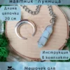 Маятник «Лунница» — лазурит