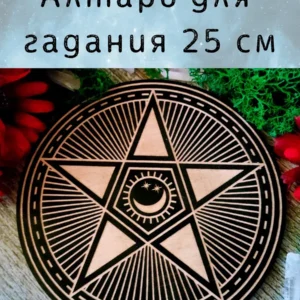 Алтарь Звезда — Тайна песков вневременья Алтарь Звезда — Тайна песков вневременья