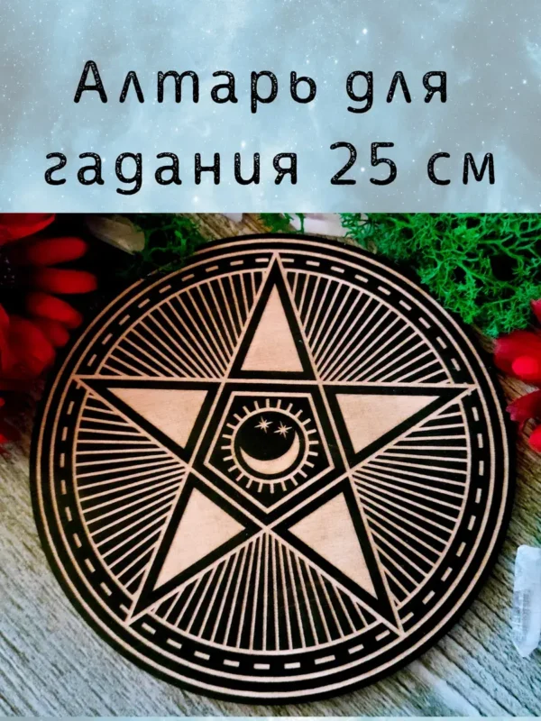 Алтарь Звезда — Тайна песков вневременья