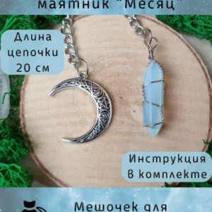 Маятник «Месяц» — лазурит
