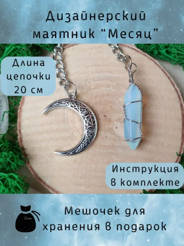 Маятник «Месяц» — лазурит Маятник «Месяц» — лазурит