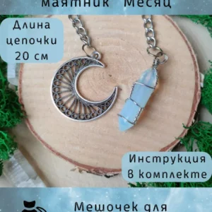 Маятник «Месяц» — лазурит