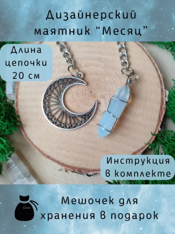 Маятник «Месяц» — лазурит