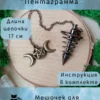 Маятник «Пентаграмма» — бронза Маятник «Пентаграмма» — бронза