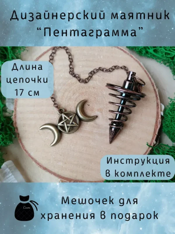 Маятник «Пентаграмма» — бронза Маятник «Пентаграмма» — бронза