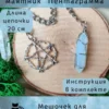 Маятник «Пентаграмма» — лазурит