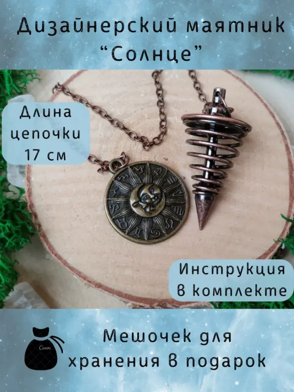 Маятник «Солнце» — бронза