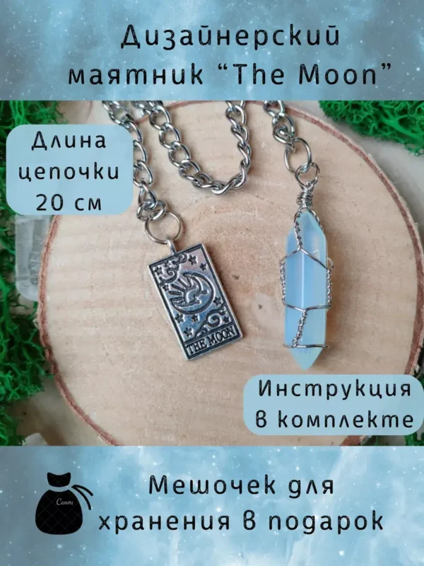 Маятник «The Moon» — лазурит Маятник «The Moon» — лазурит
