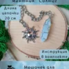 Маятник «Солнце» — лазурит
