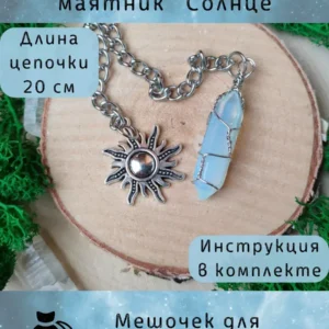 Маятник «Солнце» — лазурит