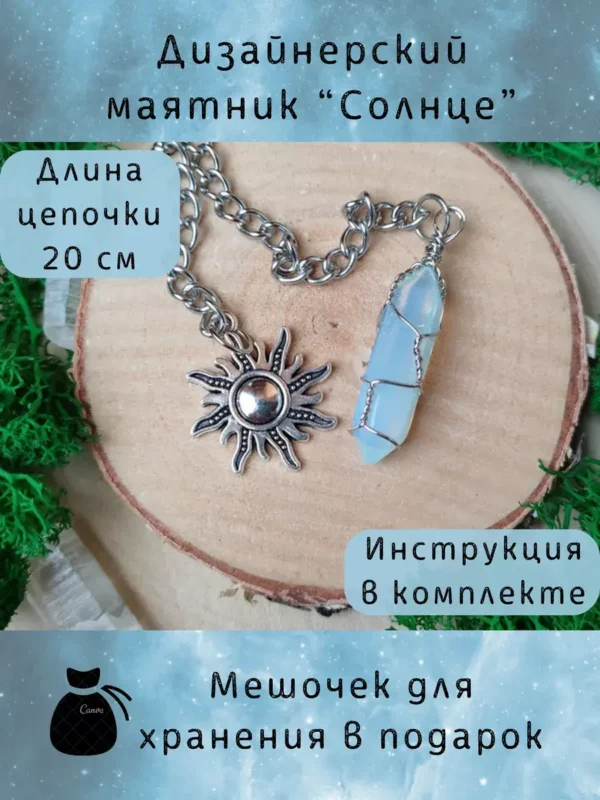 Маятник «Солнце» — лазурит
