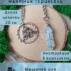 Маятник «Триксель» — лазурит