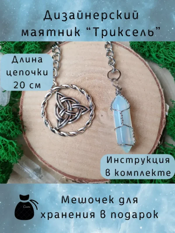 Маятник «Триксель» — лазурит