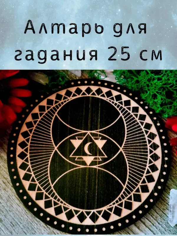 Алтарь Сакральный — Вздох неведомых сил