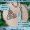 Маятник «Триксель» — лазурит Маятник «Триксель» — лазурит