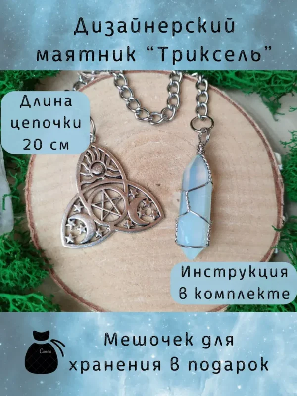 Маятник «Триксель» — лазурит Маятник «Триксель» — лазурит