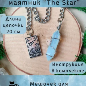 Маятник «The Star» — лазурит