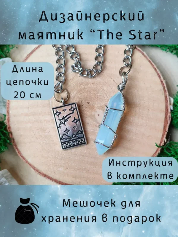 Маятник «The Star» — лазурит Маятник «The Star» — лазурит