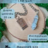 Маятник «The Sun» — лазурит