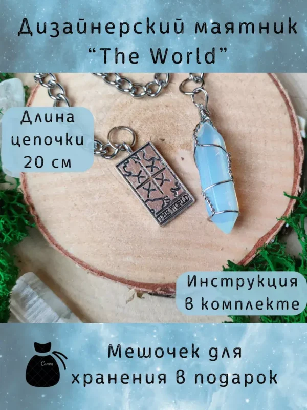 Маятник «The World» — лазурит Маятник «The World» — лазурит