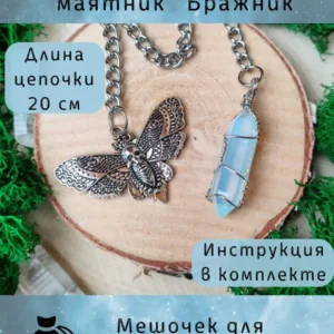 Маятник «Бражник» — лазурит