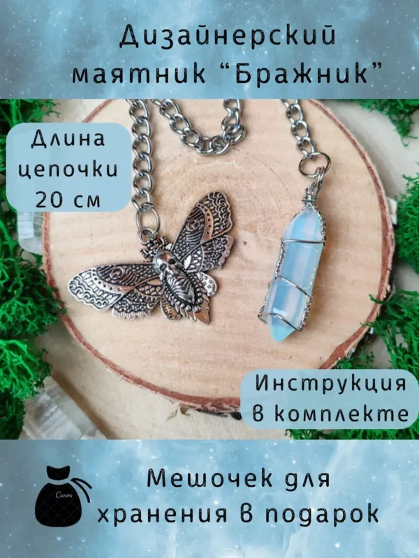 Маятник «Бражник» — лазурит