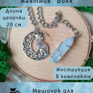 Маятник «Волк» — лазурит