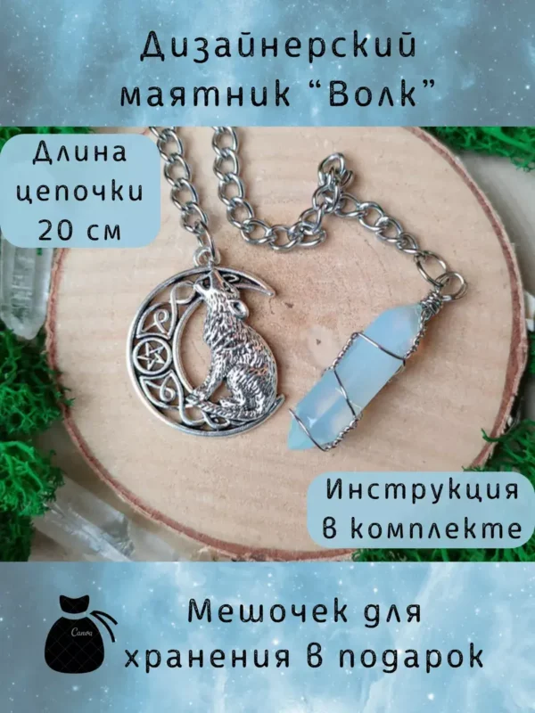 Маятник «Волк» — лазурит