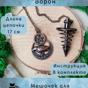 Маятник «Ворон» — бронза