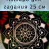 Алтарь Мандала — Зов звёздного предела