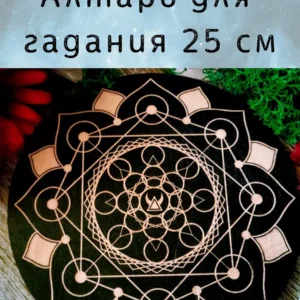 Алтарь Мандала — Зов звёздного предела Алтарь Мандала — Зов звёздного предела