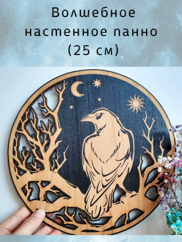 Декор «Ворон» — магическое панно черное Декор «Ворон» — магическое панно черное