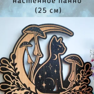 Декор «Магическая кошка» — магическое панно черное Декор «Магическая кошка» — магическое панно черное