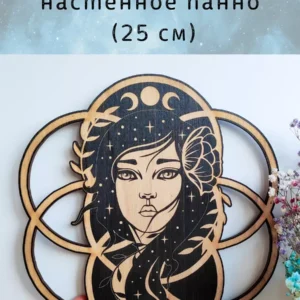 Декор «Волшебная девушка» — магическое панно черное
