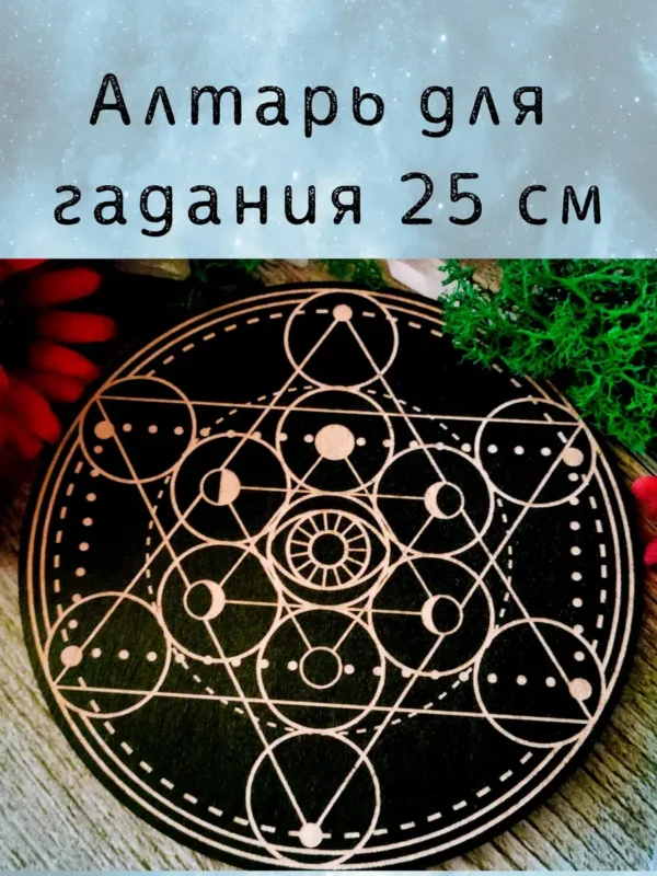 Алтарь Метатрон — Поток чистой памяти