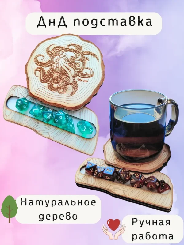 ДнД подставка «Ктулху» — дерево