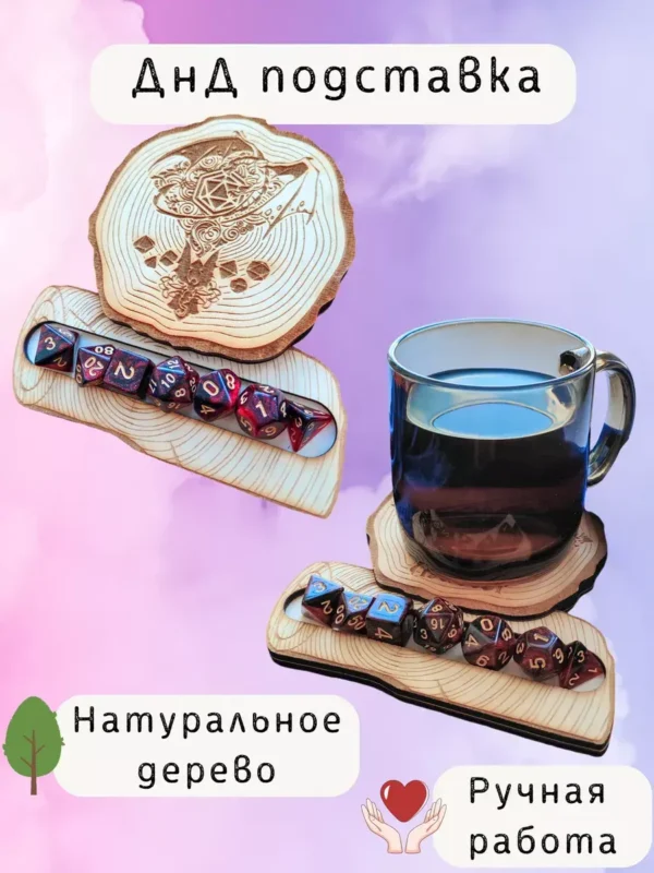ДнД подставка «Дракон» — дерево ДнД подставка «Дракон» — дерево