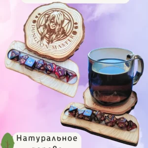 ДнД подставка «Мастер подземелья» — дерево ДнД подставка «Мастер подземелья» — дерево