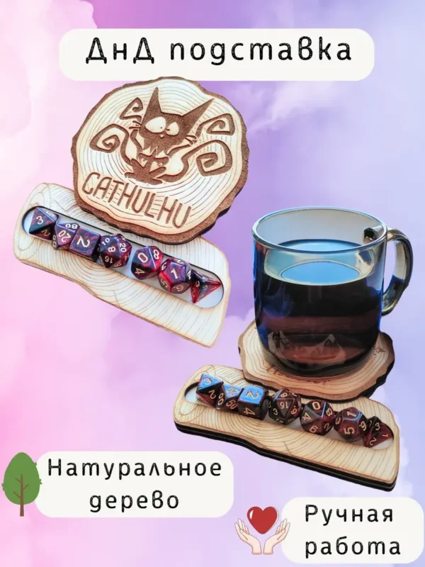 ДнД подставка «Катулху» — дерево