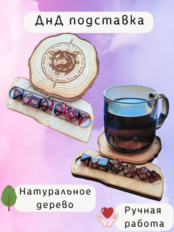 ДнД подставка «Дракон» — дерево ДнД подставка «Дракон» — дерево